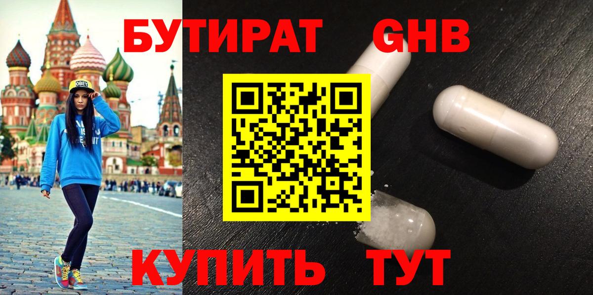 Нарткала  Бутират GHB  Вход с VPN 