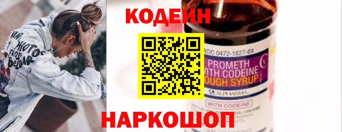 Кодеин напиток Lean (лин)  Вход с VPN  Нарткала 