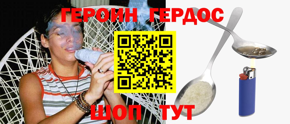 ГЕРОИН Heroin Нарткала