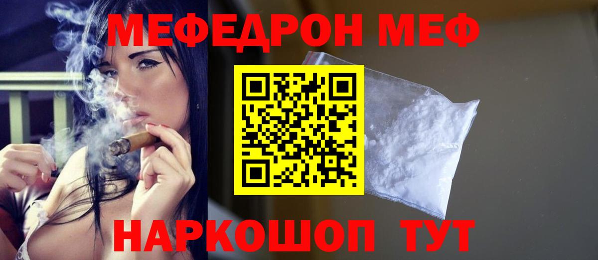 Меф мяу мяу мука Нарткала